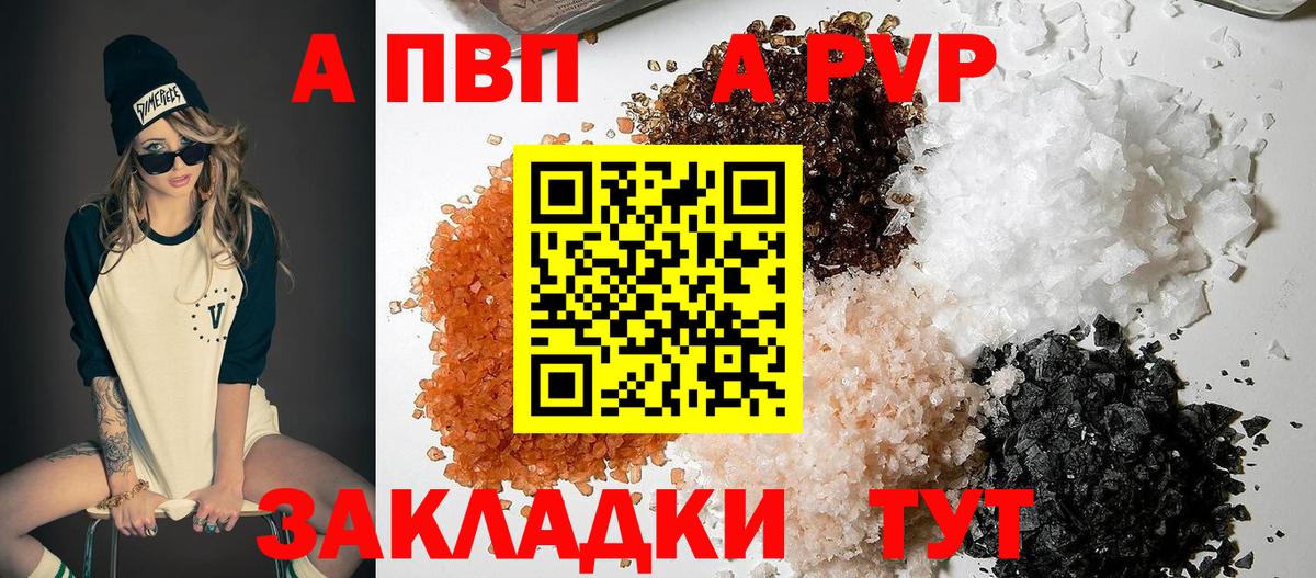 Альфа ПВП кристаллы Дербент
