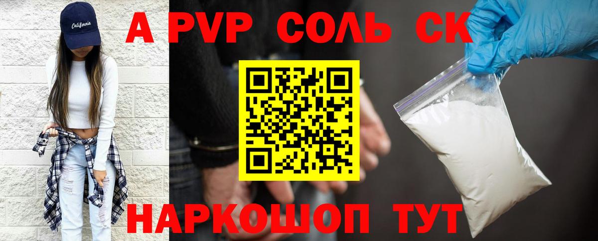 хочу наркоту  А ПВП СК КРИС  Вход с VPN  Дербент  Alpha-PVP Соль  A PVP 