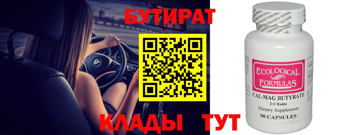Дербент  БУТИРАТ BDO 33%  Бутират  Вход с VPN 