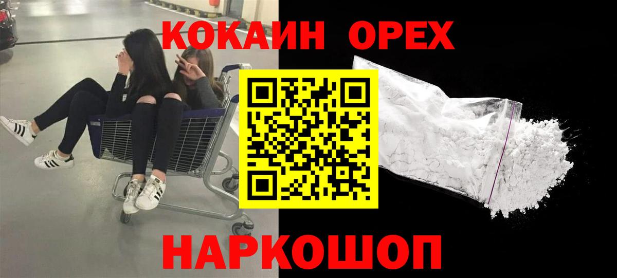 КОКАИН FishScale  КОКАИН Эквадор  Вход с VPN  Дербент 