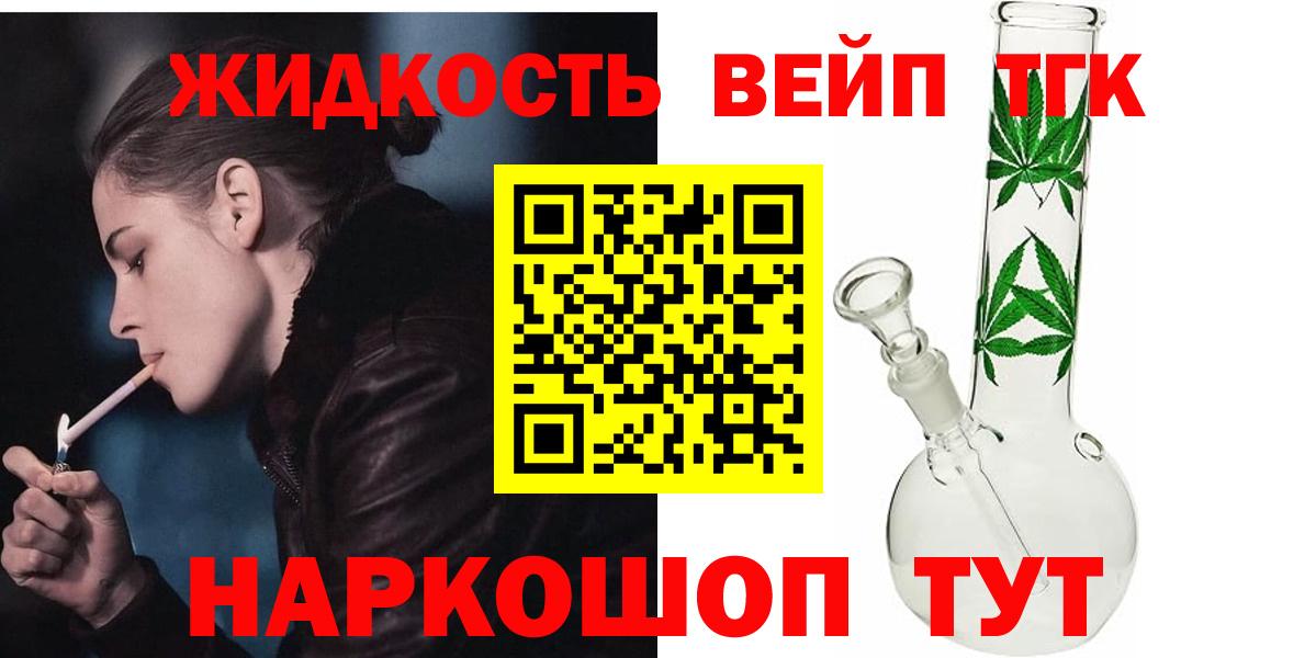 ТГК вейп с тгк Дербент
